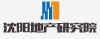 沈阳地产研究院